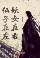 仙子在左妖女在右封面