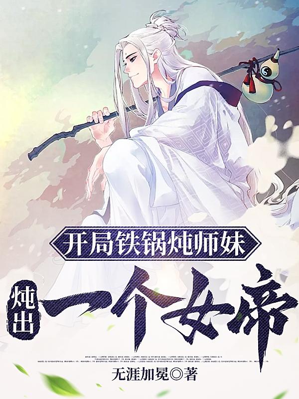 外面人人主角模版，你让我去修仙