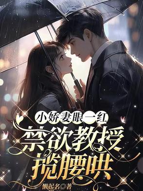 好孕！怀崽后才知禁欲教授是爹系封面