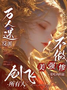做最酷的崽，把桌子掀了接着舞封面